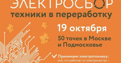 акция ЭлектроОсень-2019 в Саларьево Паркк
