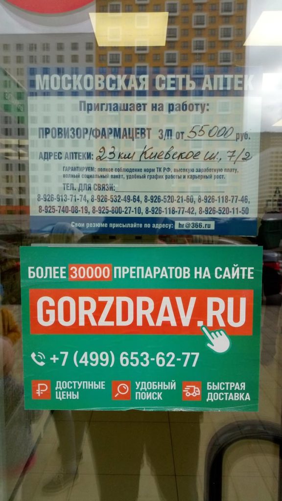 Горздрав Аптека Интернет Магазин Москва
