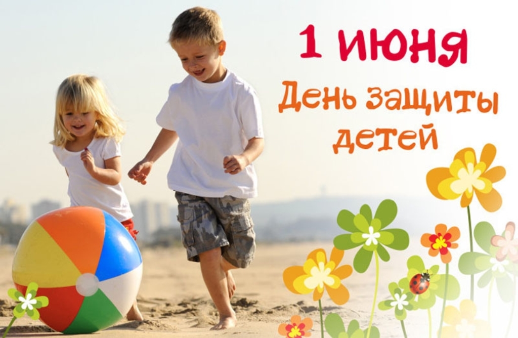 1 июня день защиты детей Саларьево парк