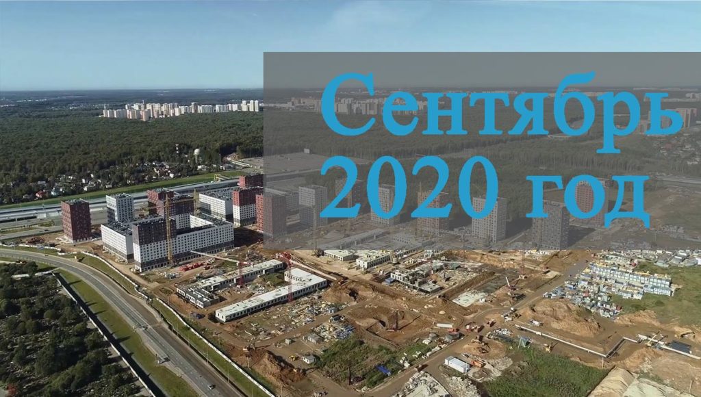 Саларьево парк сентябрь 2020 года видео