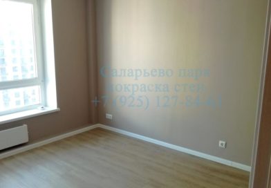 Саларьево-парк-28-покраска-стен-+7-(925)-127-84-61